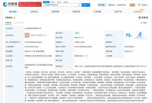 小象超市山東成立科技子公司，電子消費(fèi)板塊或迎新布局